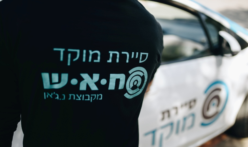 מוקד ח.א.ש. צילום: מתן כהן
