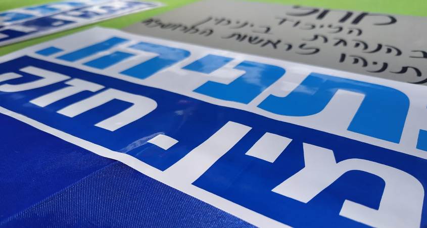 הליכוד