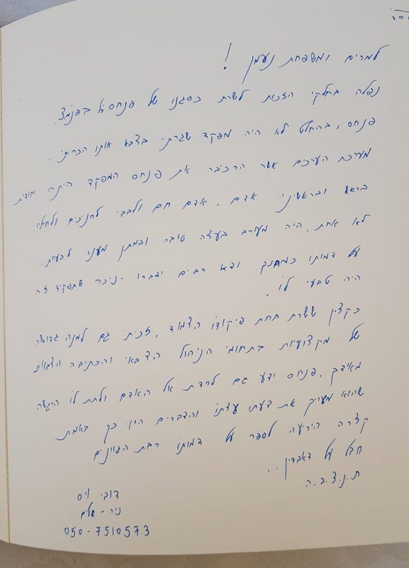 מכתב שכתב דובי ויס סגנו של נעמן, למשפחתו לאחר לכתו
