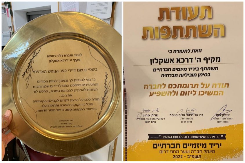 הוקרה למקיף ה' על המיזם המיוחד