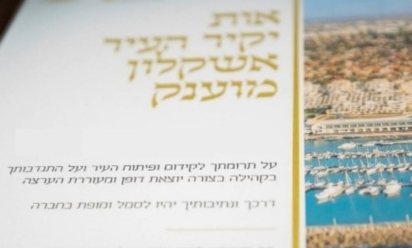 אות יקיר העיר. צילום: סיון מטודי