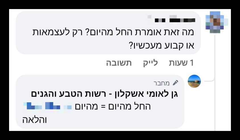 התגובה של רשות הטבע והגנים שבינתיים גם היא נמחקה