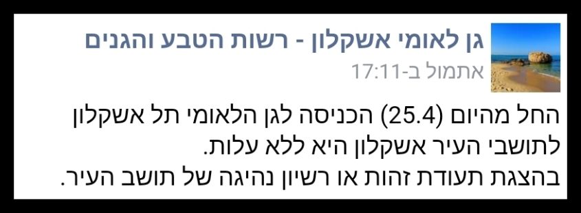 הפוסט של רשות הטבע והגנים שבינתיים כבר נמחק