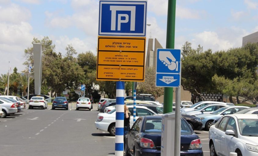 חניה בחינם בחול המועד סוכות. צילום: דוברות עיריית אשקלון