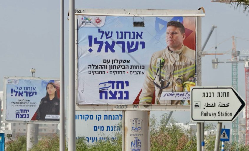 הקמפיין המרגש "אנחנו של ישראל" בהצדעה לכוחות הביטחון וההצלה