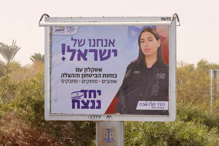 הקמפיין המרגש "אנחנו של ישראל" בהצדעה לכוחות הביטחון וההצלה