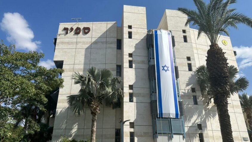 מכללת ספיר. צילום: יחסי ציבור המכללה האקדמית ספיר