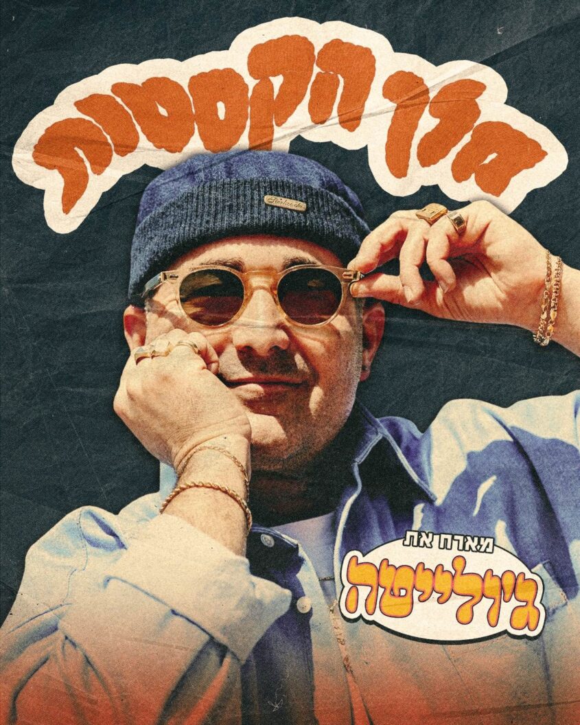 מלך הקסטות