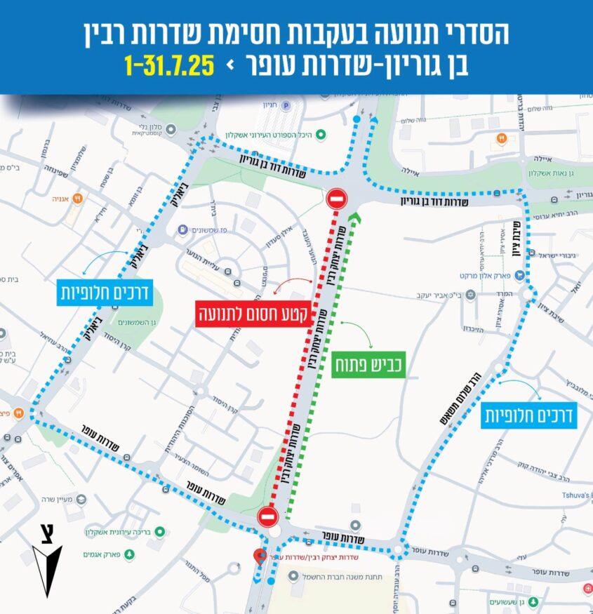 הסדרי תנועה בעקבות העבודות