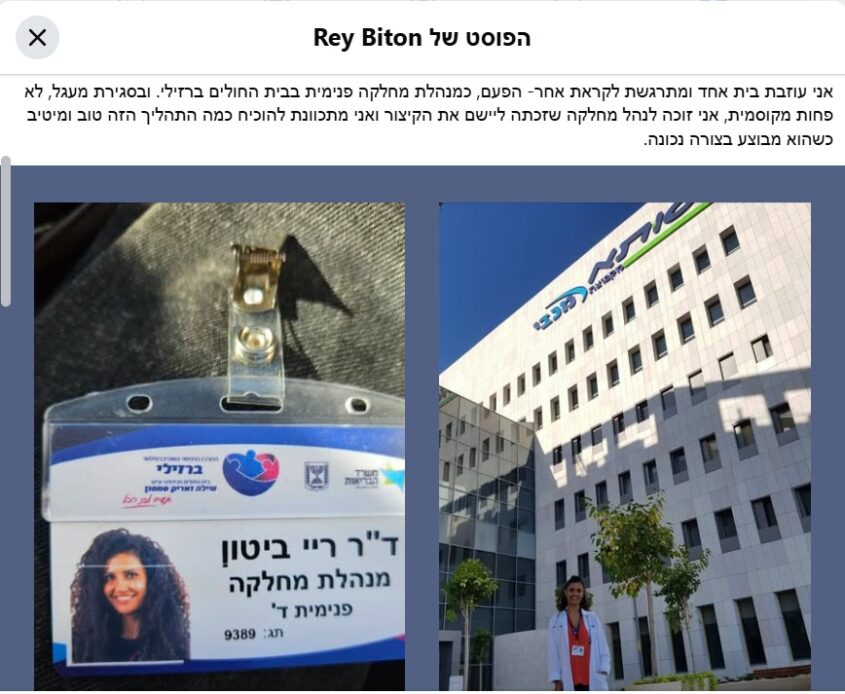 מפוסט הפייסבוק של ד"ר ריי ביטון