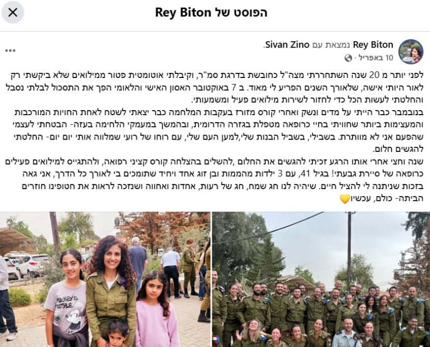 מפוסט הפייסבוק של ד"ר ריי ביטון