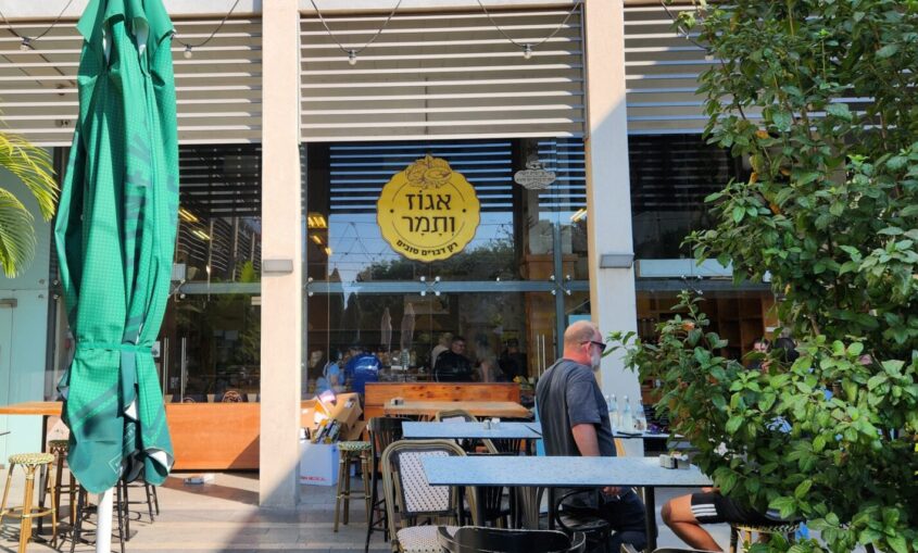 אגוז ותמר
