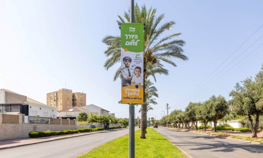 קמפיין שלטי חוצות לעולים לכיתה א. צילום: סיון מטודי