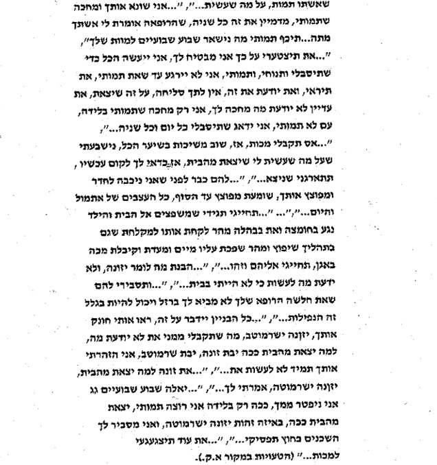הודעת טקסט של משה לטל, מתוך כתב האישום