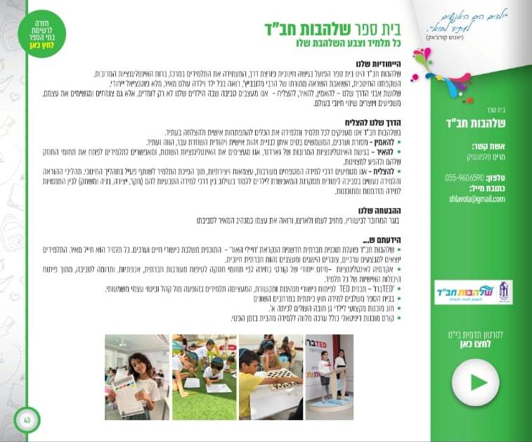 בית הספר שלהבת בפרסומים הרשמיים של העירייה