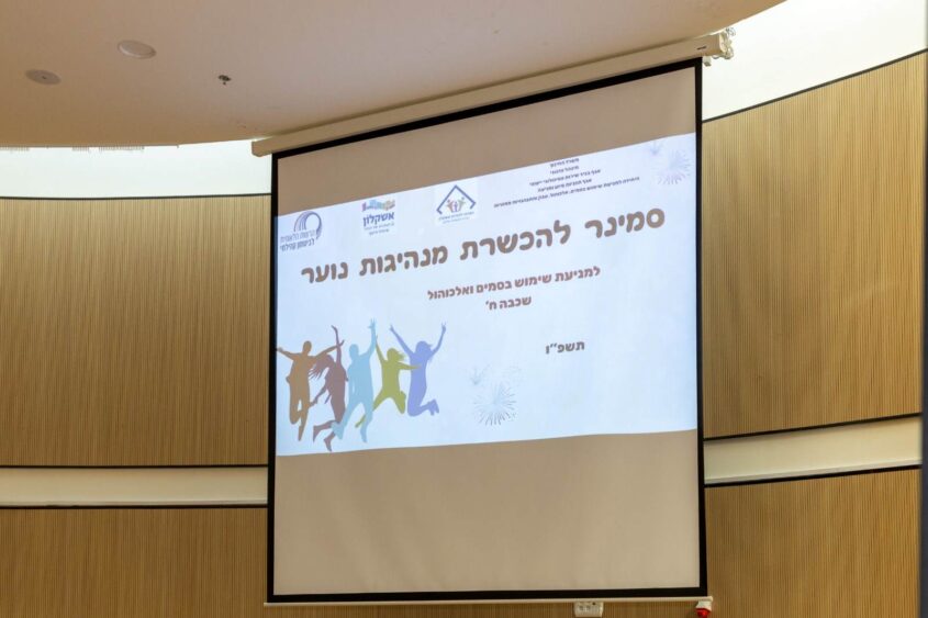 סמינר לכיתות ח'. צילום: סיון מטודי
