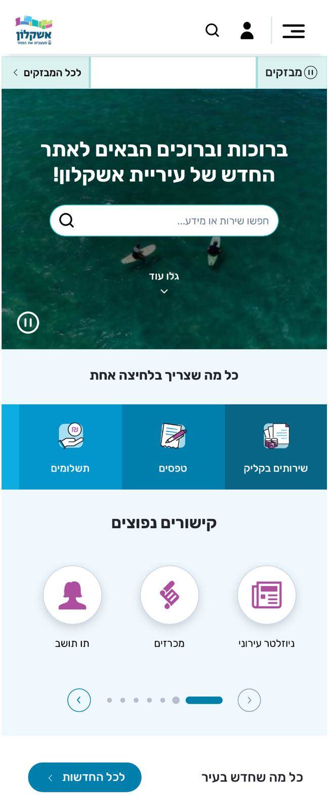 אתר העירייה החדש. צילום: דוברות העירייה