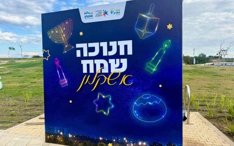 חנוכה 2025 באשקלון. צילום: דוברות עיריית אשקלון