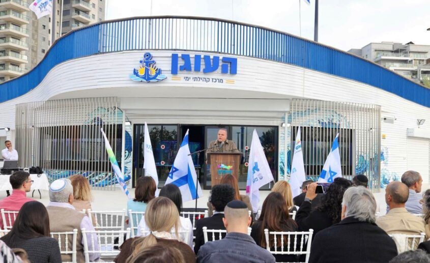 חניכת מרכז 'עוגן'. צילום: אלדד עובדיה