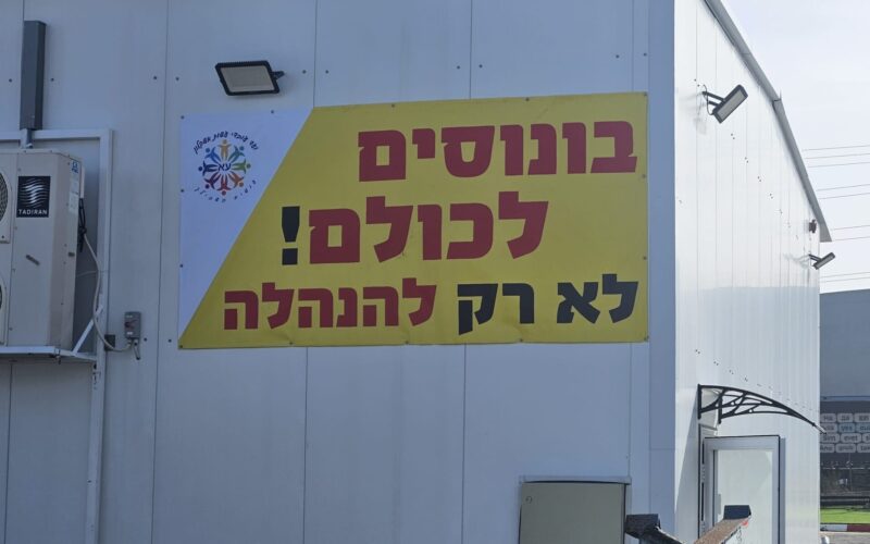 מחאת העובדים בעשות אשקלון