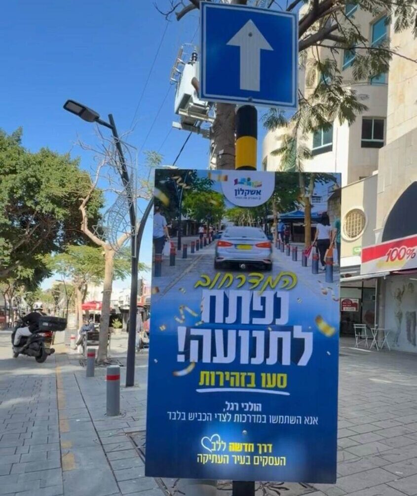 מדרחוב באשקלון. צילום: דוברות עיריית אשקלון