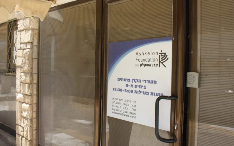 משרדי קרן אשקלון