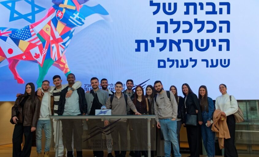 סטודנטים לכלכלה במגדל שוק הון. צילום: המכללה האקדמית אשקלון