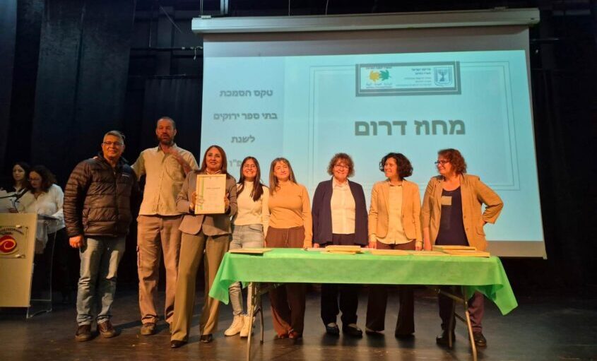 הסמכת 'בתי ספר ירוקים'. צילום: המשרד להגנת הסביבה