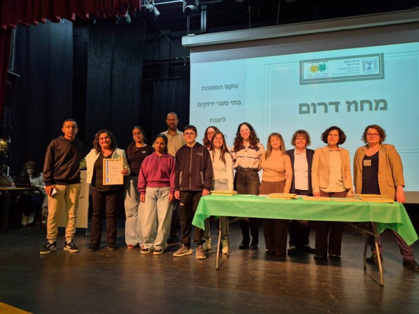 הסמכת 'בתי ספר ירוקים'. צילום: המשרד להגנת הסביבה