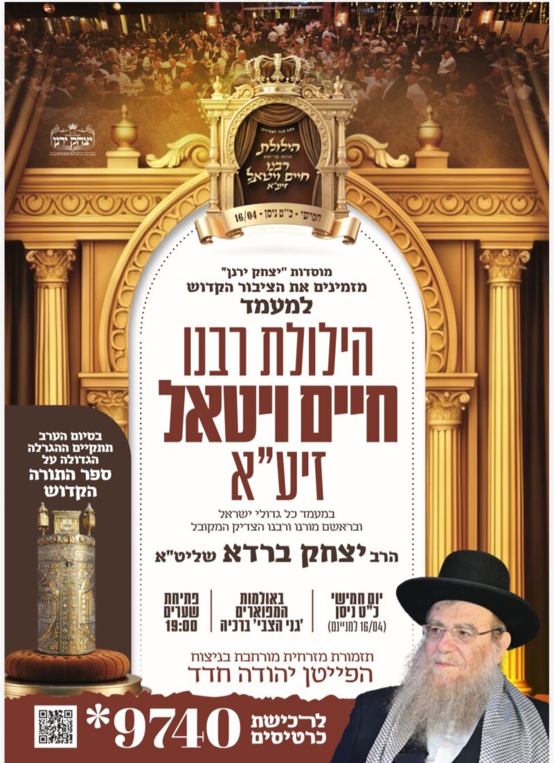 הילולת רבי חיים ויטאל