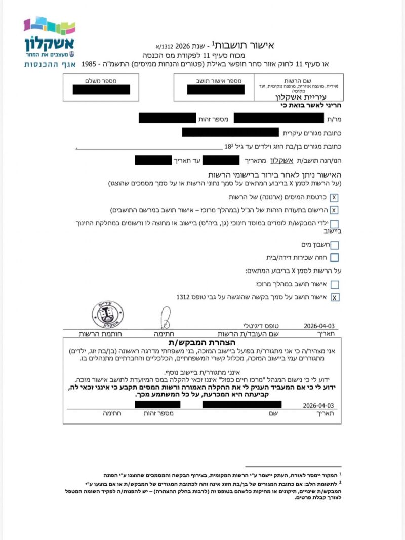כך נראה אישור תושבות