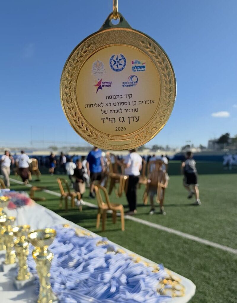 טורניר לזכר עדן גז ז"ל