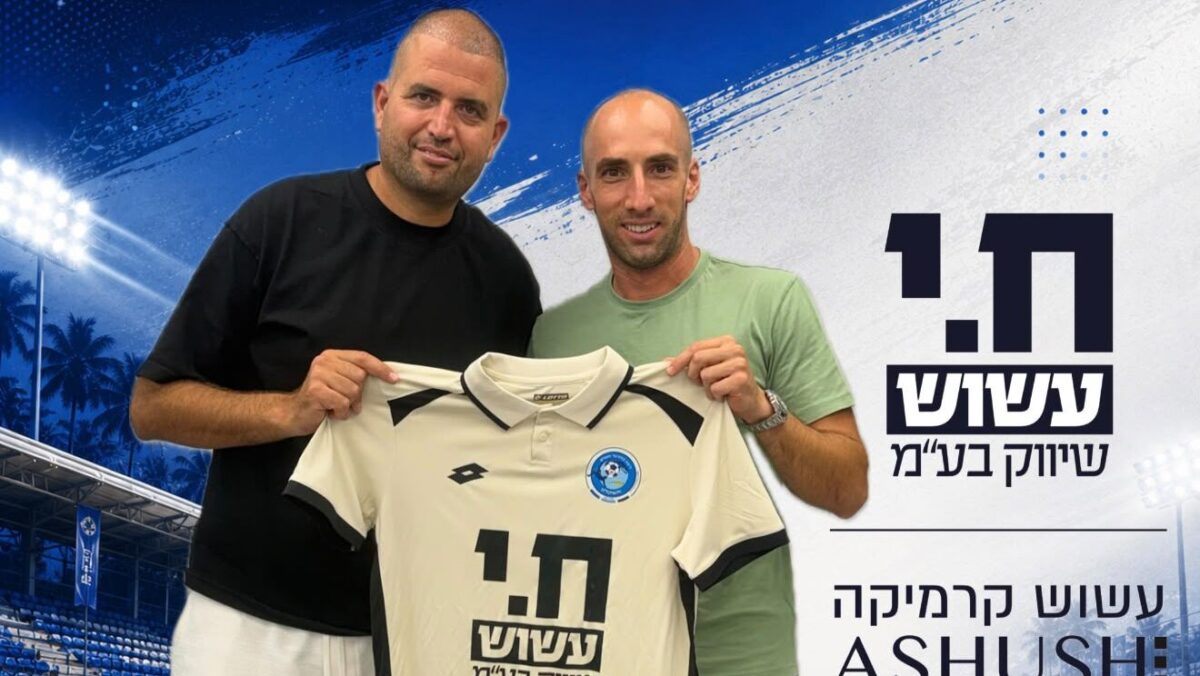 עשוש וגל לייבוביץ