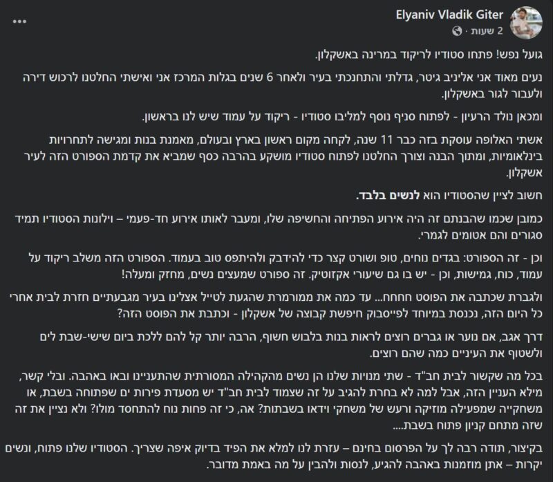 הפוסט של בעל הסטודיו