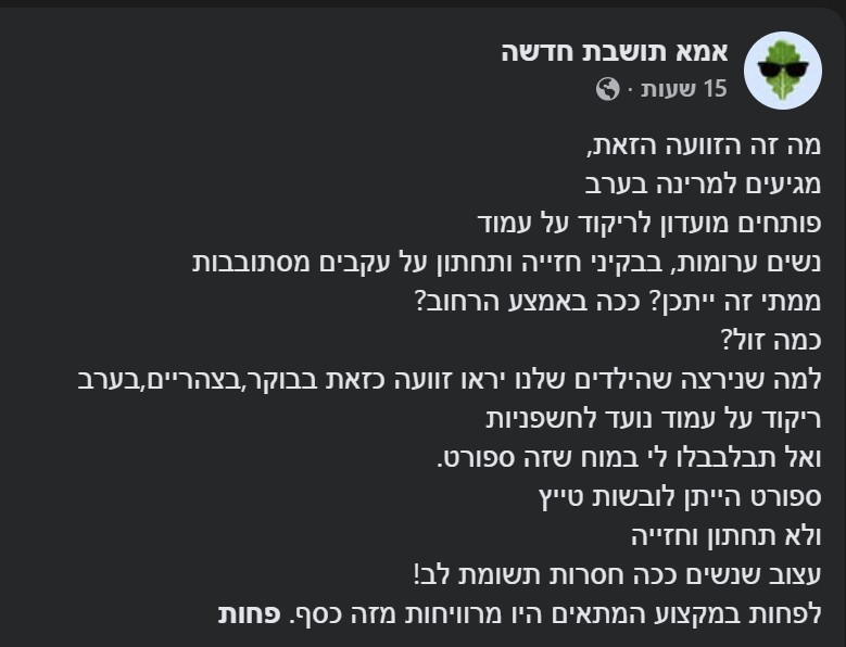 הפוסט שעורר את הסערה