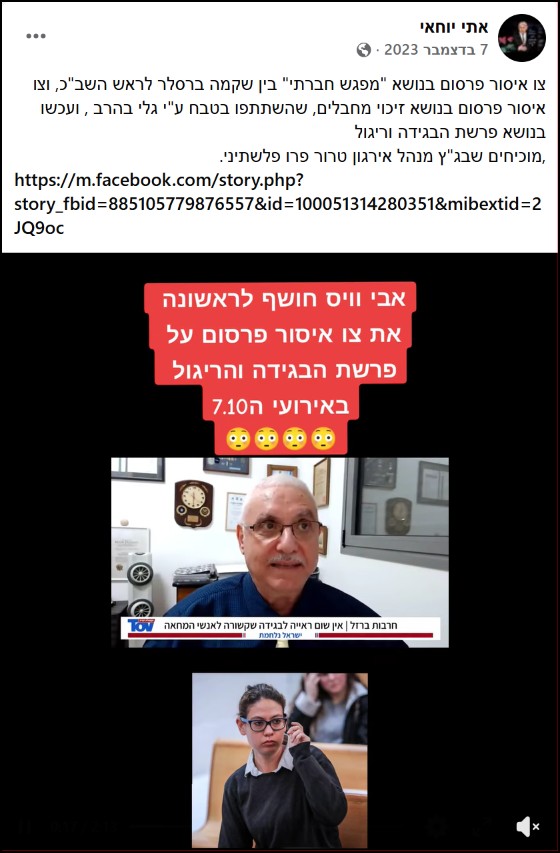 אחד הפוסטים שפרסמה נגד שקמה ברסלר