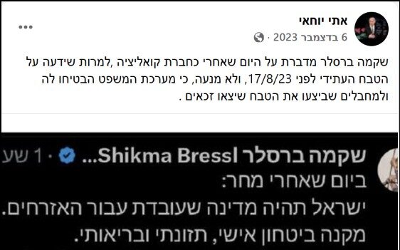 אחד הפוסטים שפרסמה נגד שקמה ברסלר