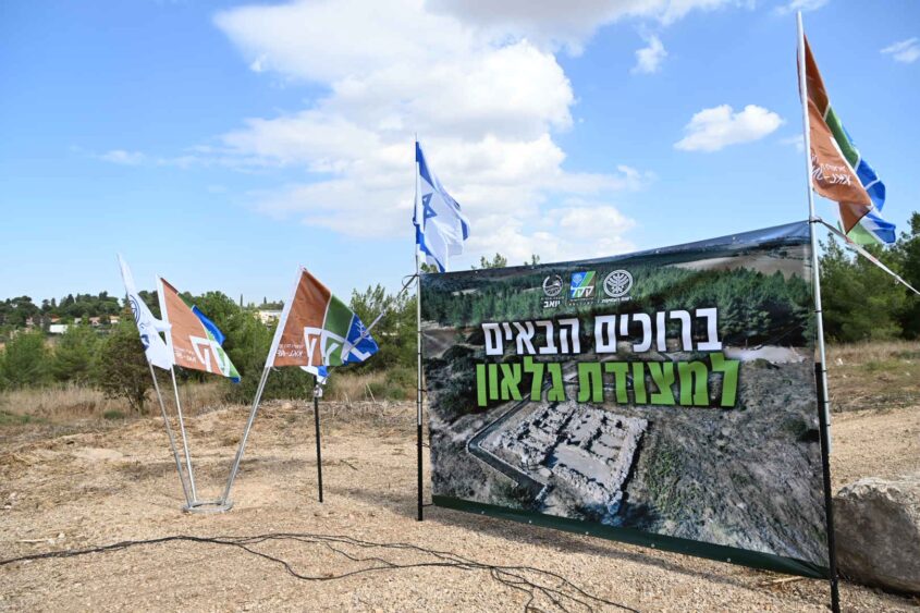 חניכת מצודת גלאון. צילום: ארז ורדון - מועצה אזורית יואב, שחר כהן, מערך ההסברה קק״ל
