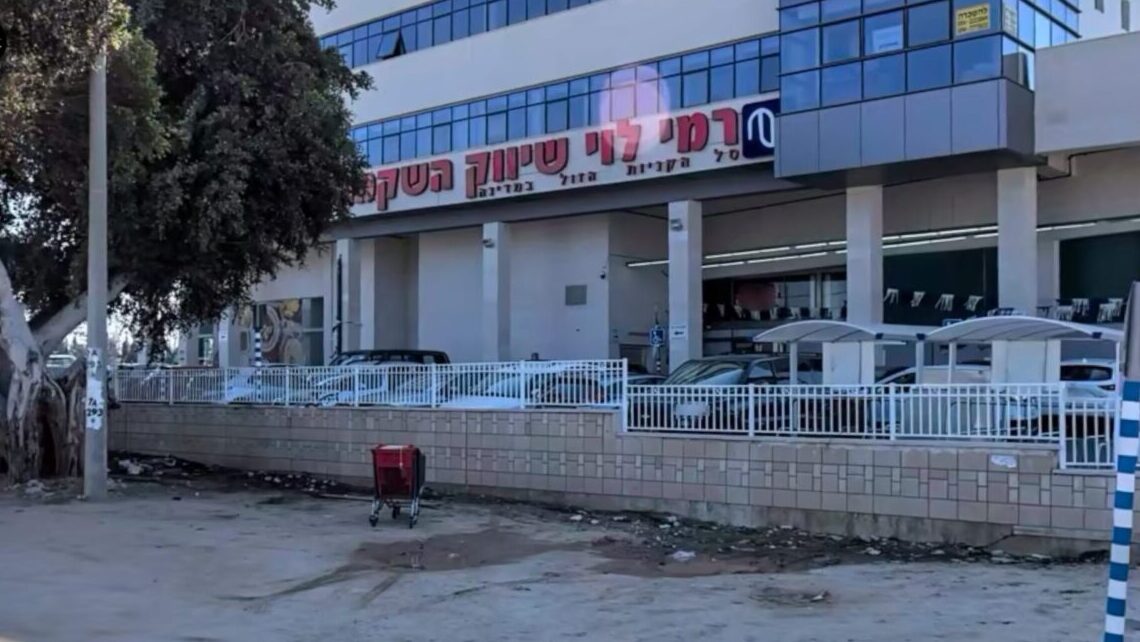 רמי לוי אשקלון