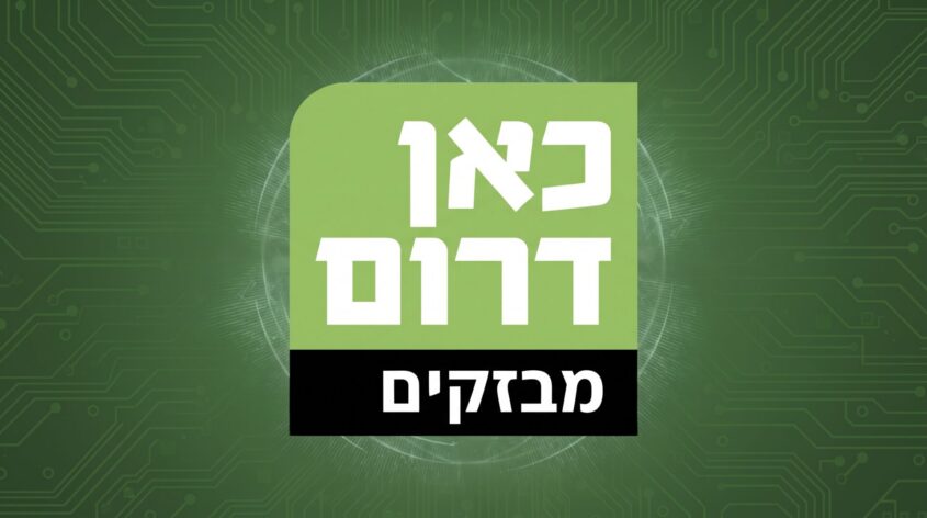 כאן דרום מבזקים