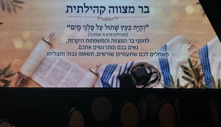 בר מצווה קהילתית. צילום: דוד יפת אולפני צילום אשקלון